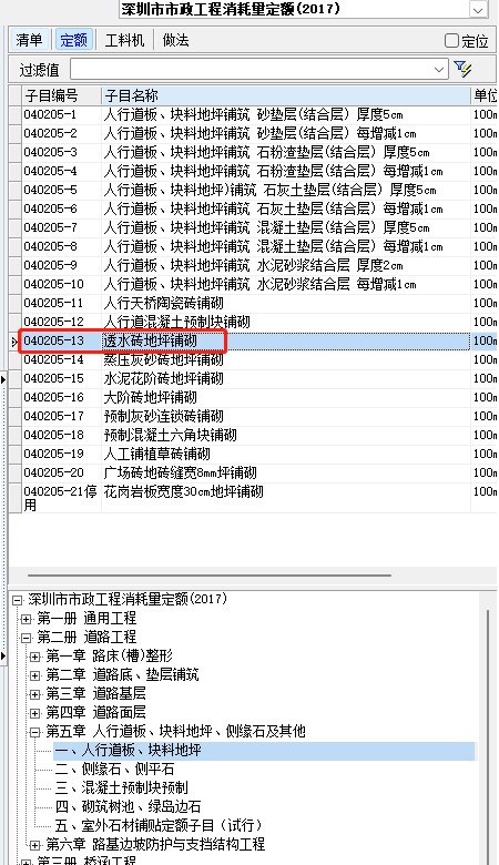 广东定额
