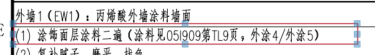 外墙
