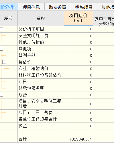 合价