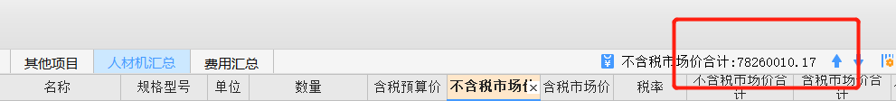 造价不一样