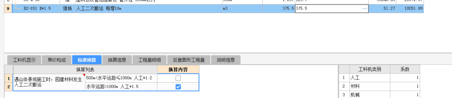 运距