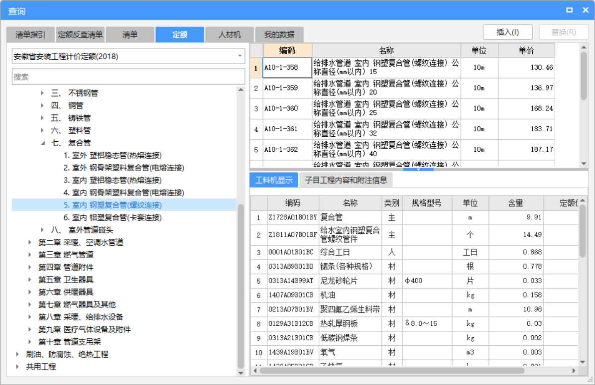 广联达组价