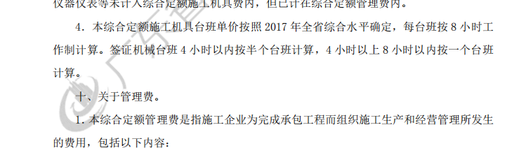 广东省10定额