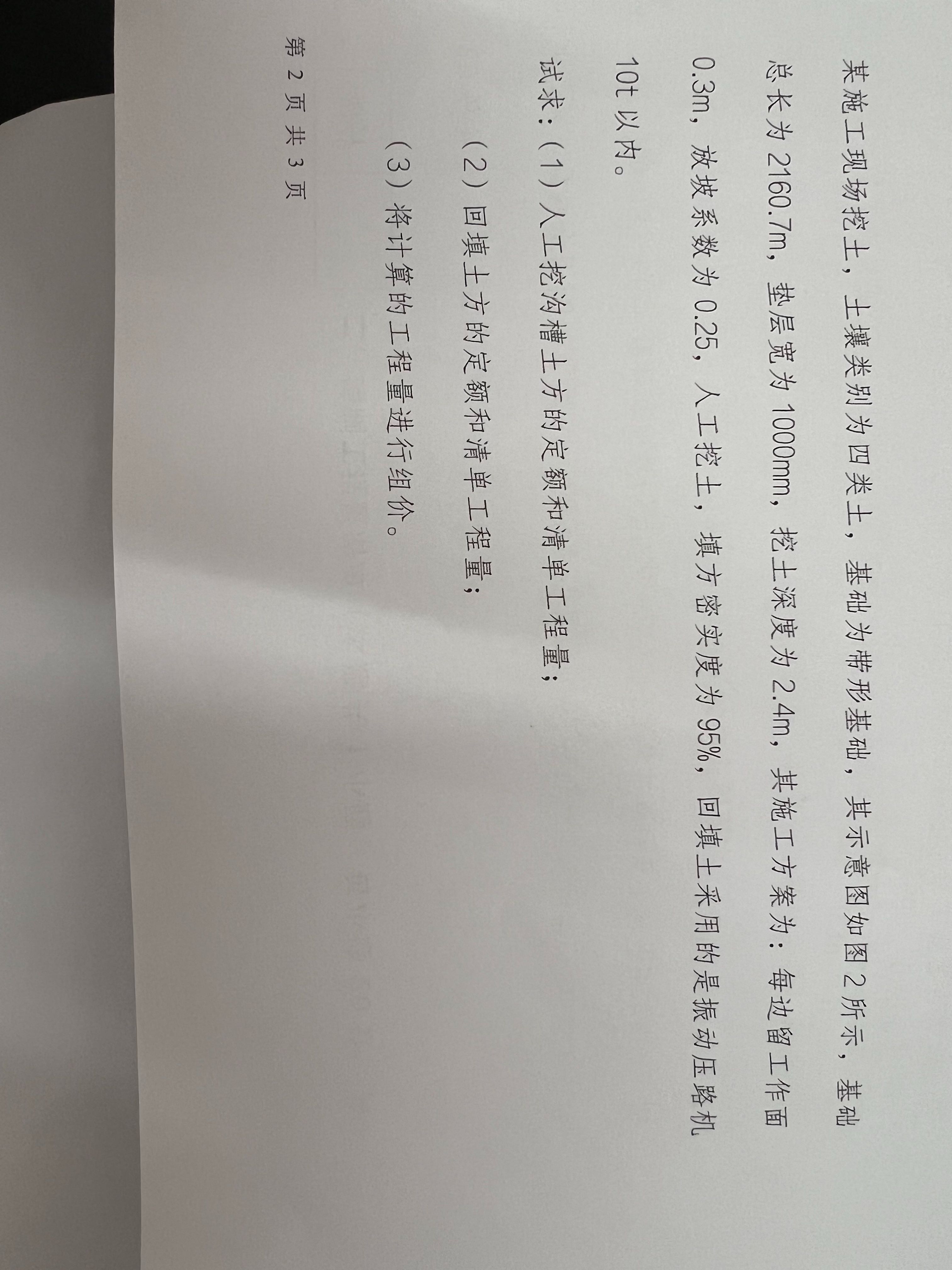 土方
