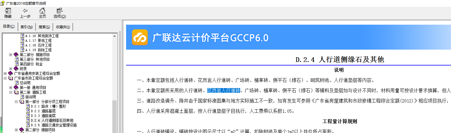 套定额