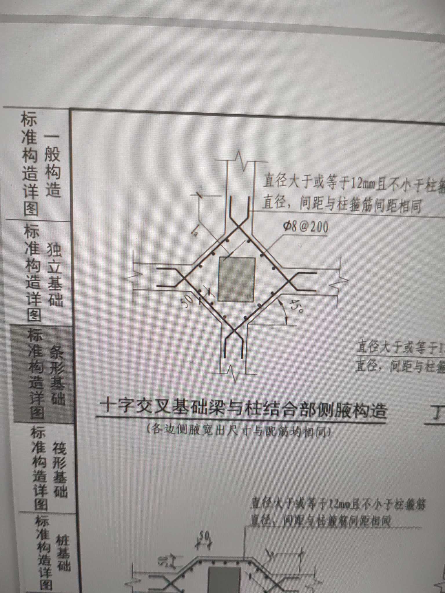 基础梁