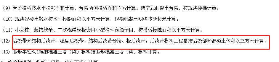 温度后浇带