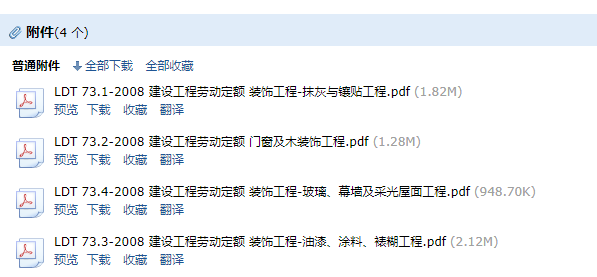 装饰工程劳动定额
