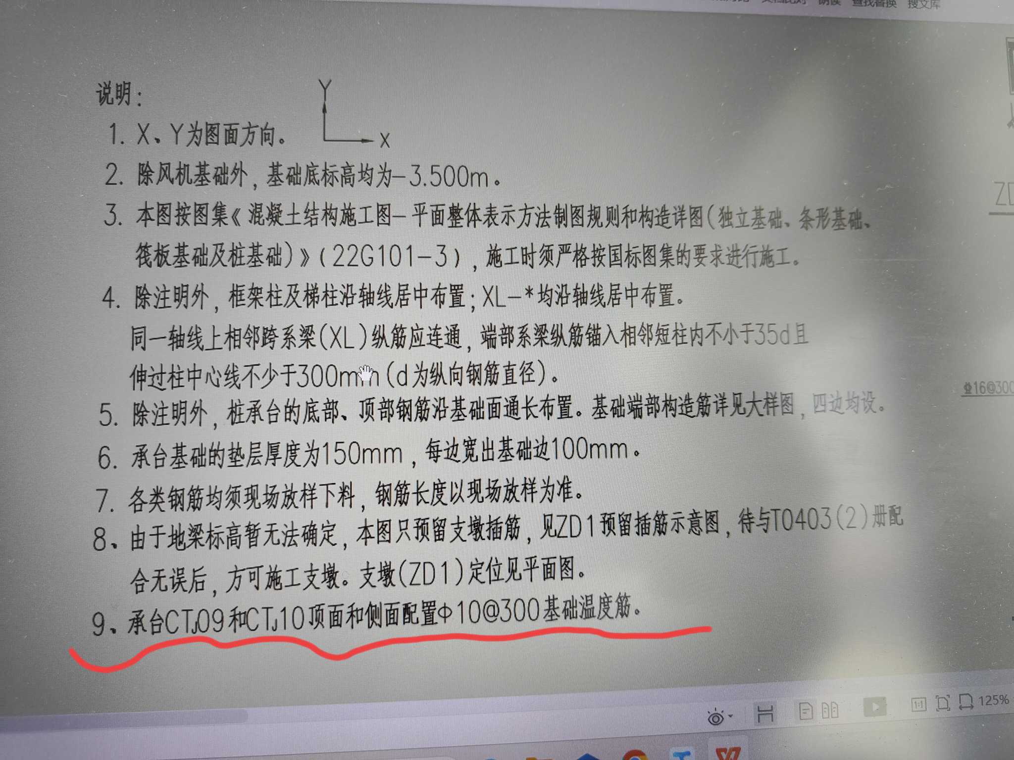 温度筋