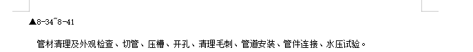 预制