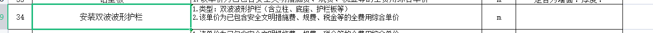 波形护
