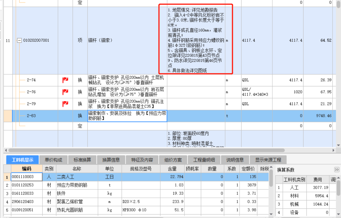 套哪个定额