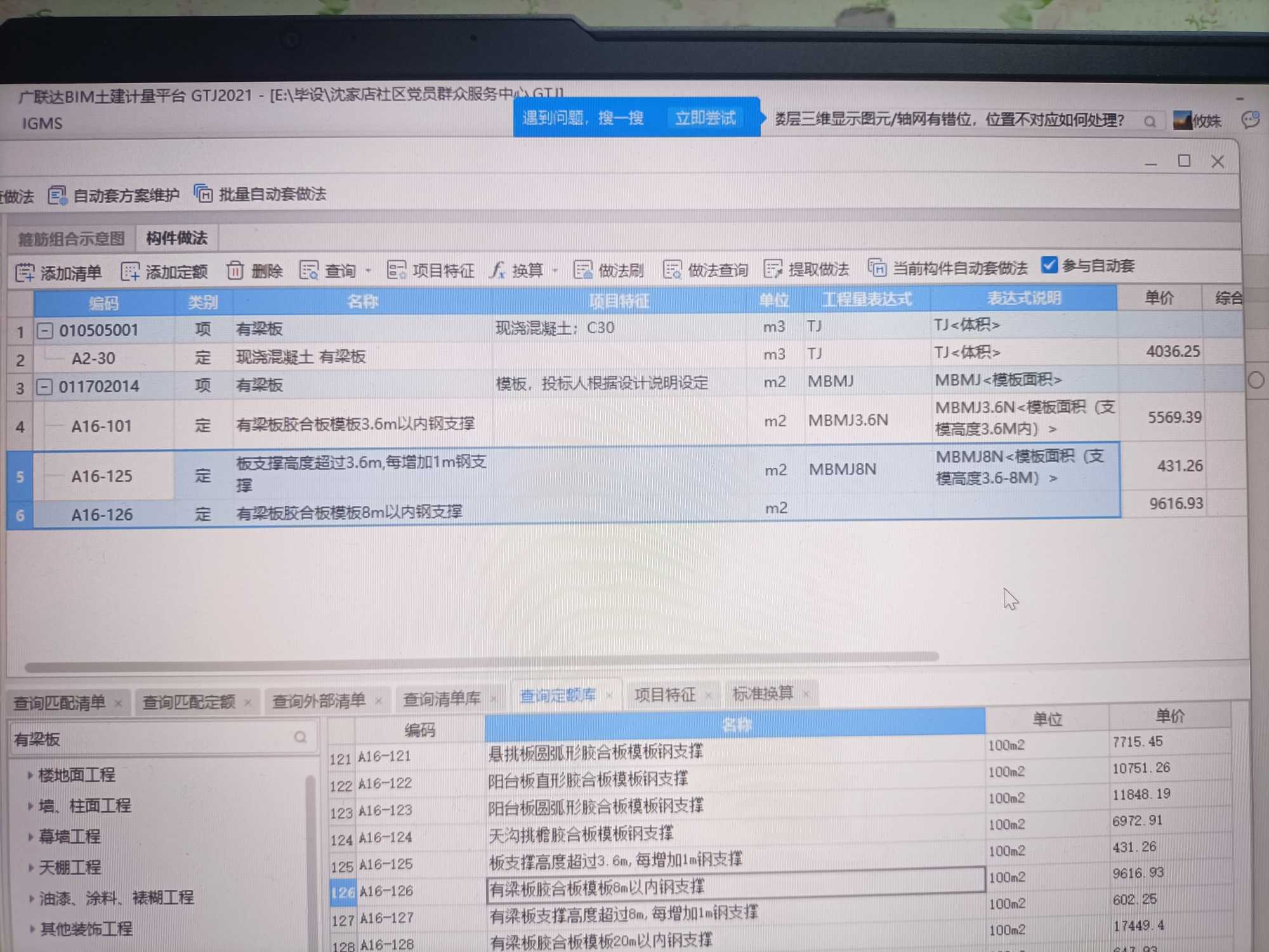 板超高