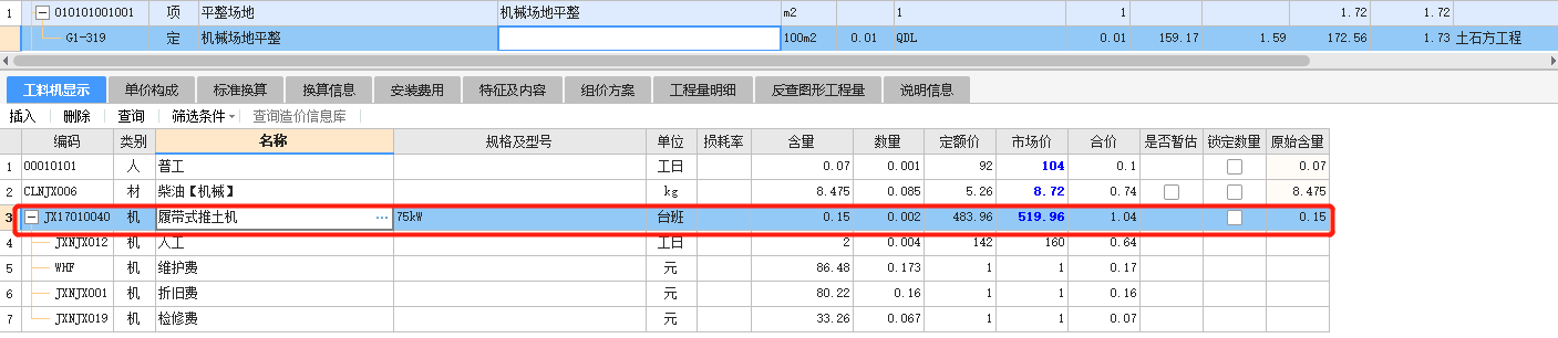 平整场地