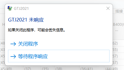 未响应