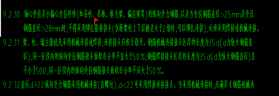 钢筋搭接设置