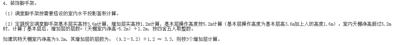 满堂脚手架