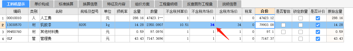 计价软件