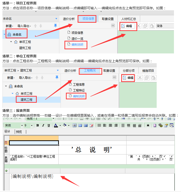 总说明