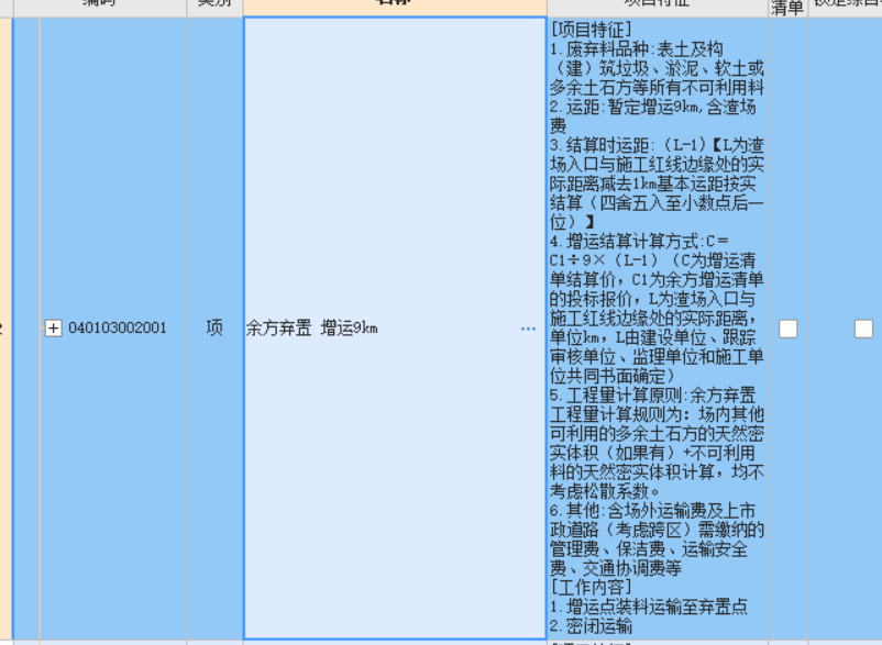 运距