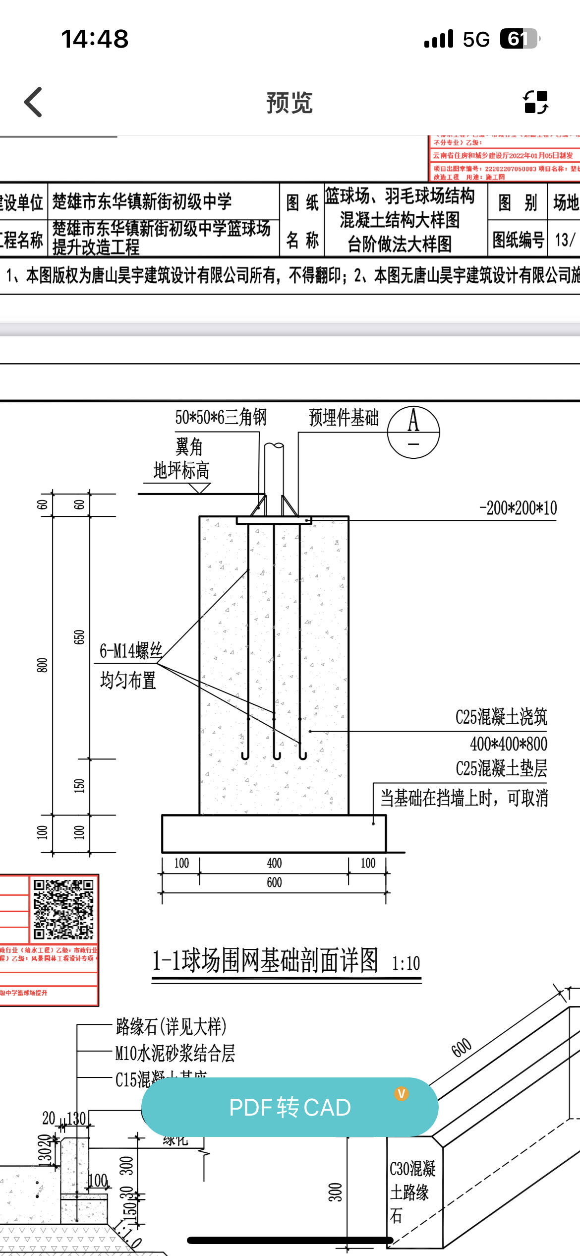 角钢