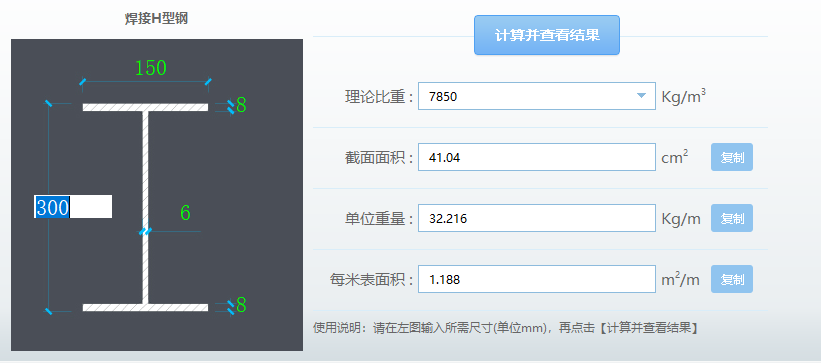 钢柱怎么计算