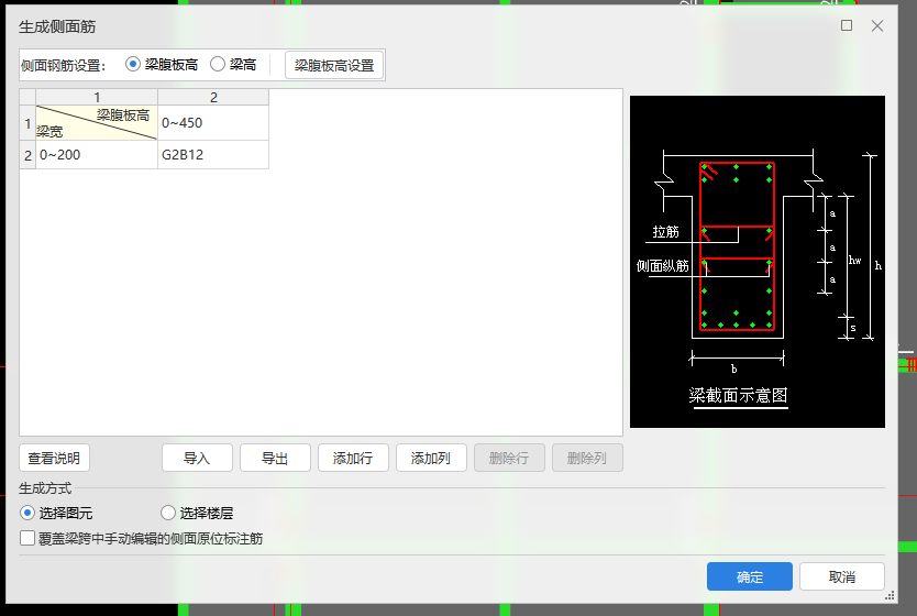 生成侧面