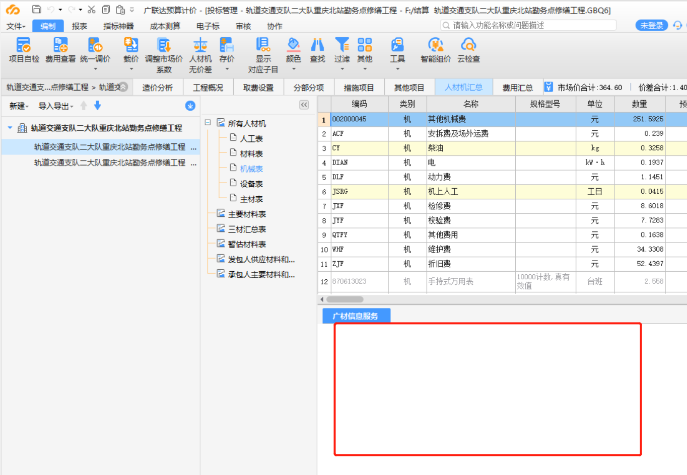 人才机汇总