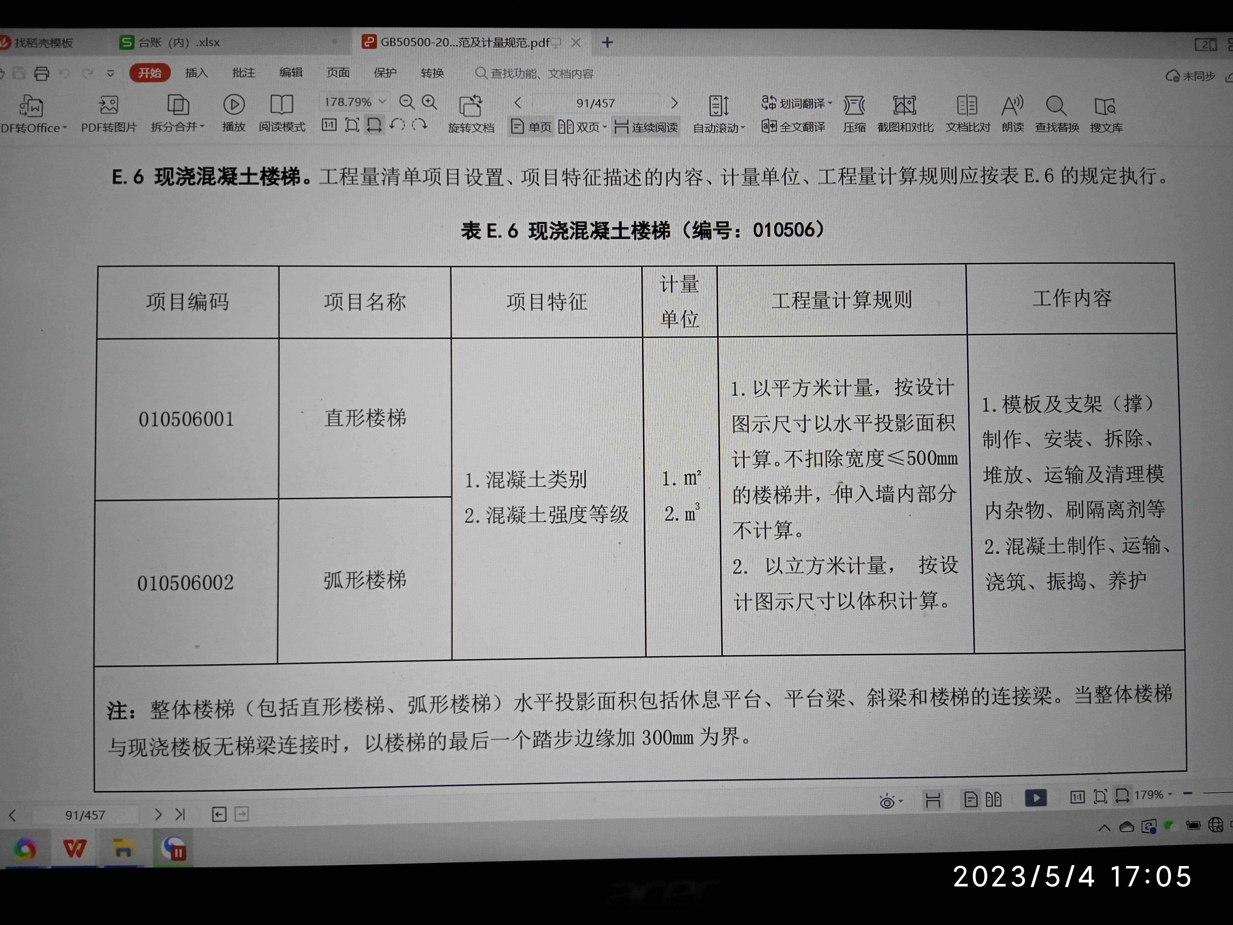 计量时