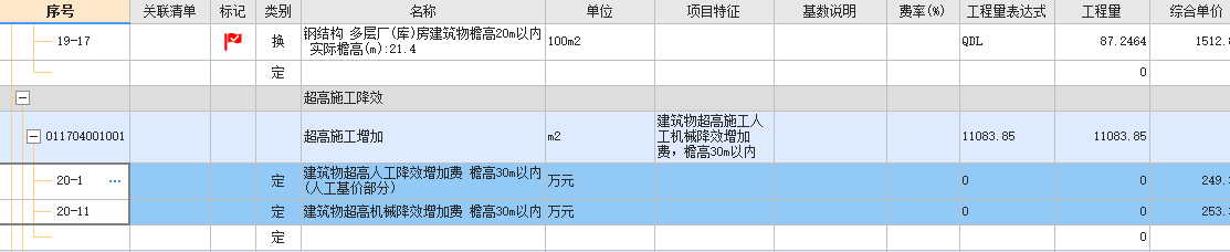 超高施工增加费