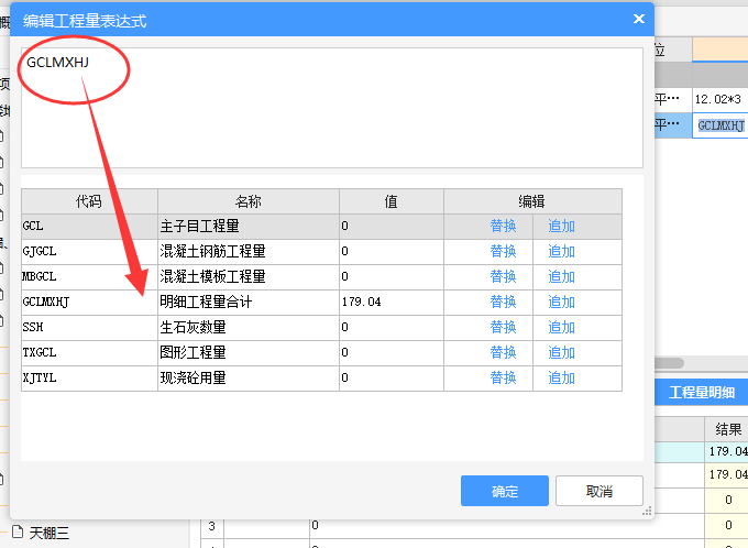 子目工程量