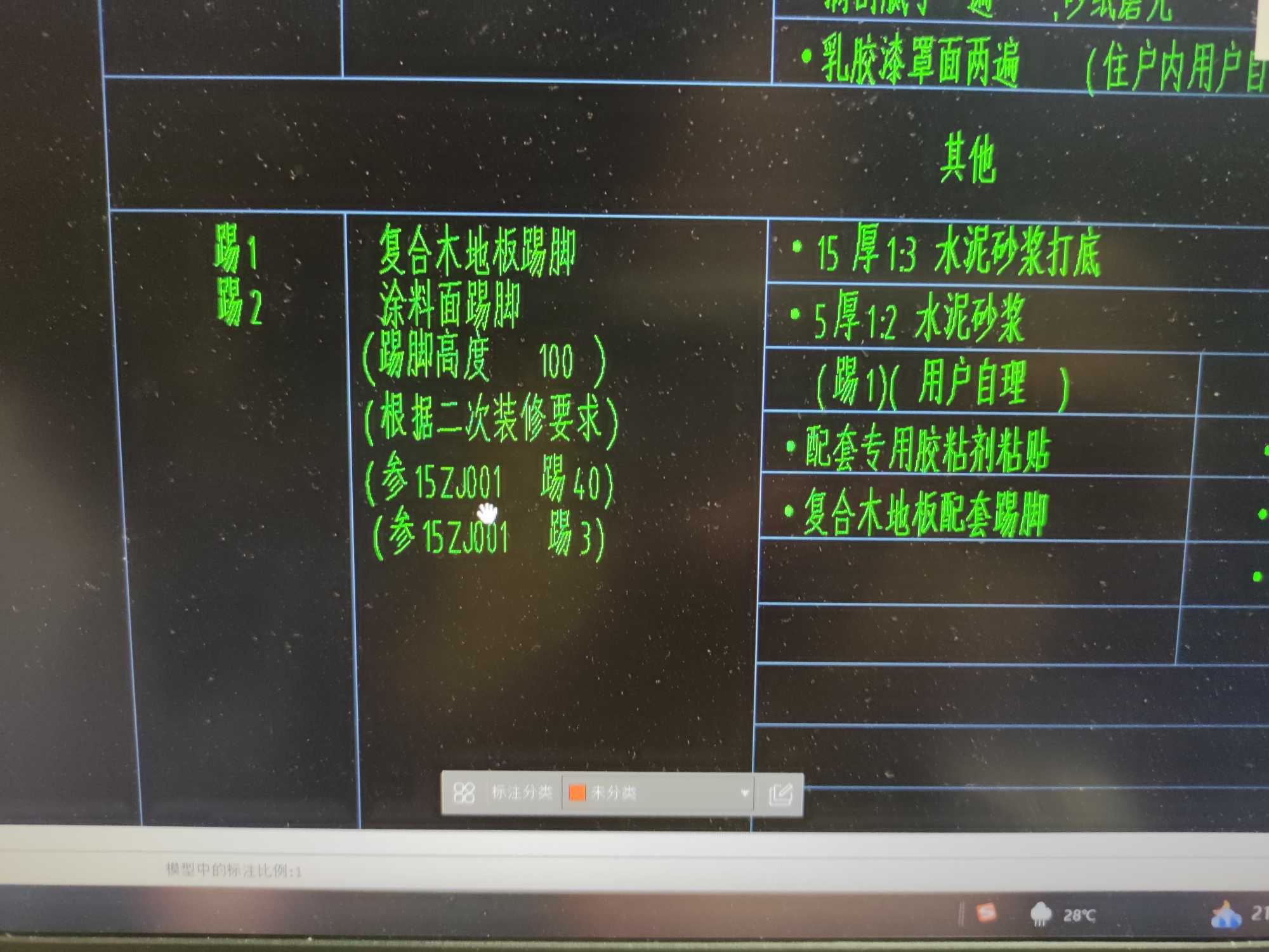 踢脚