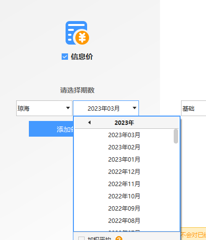 计价软件