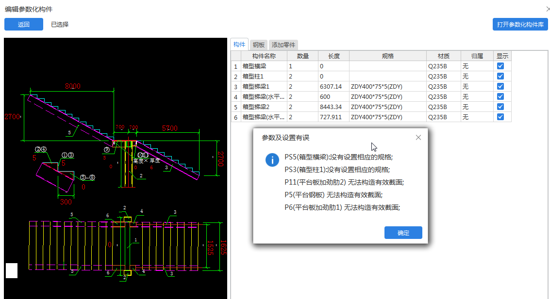 钢结构楼梯