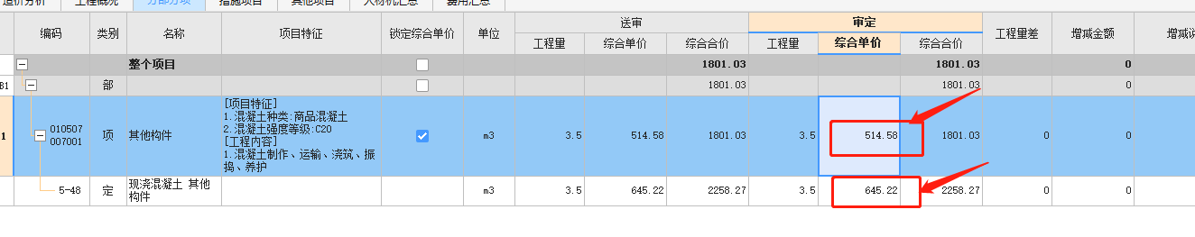 综合单价不