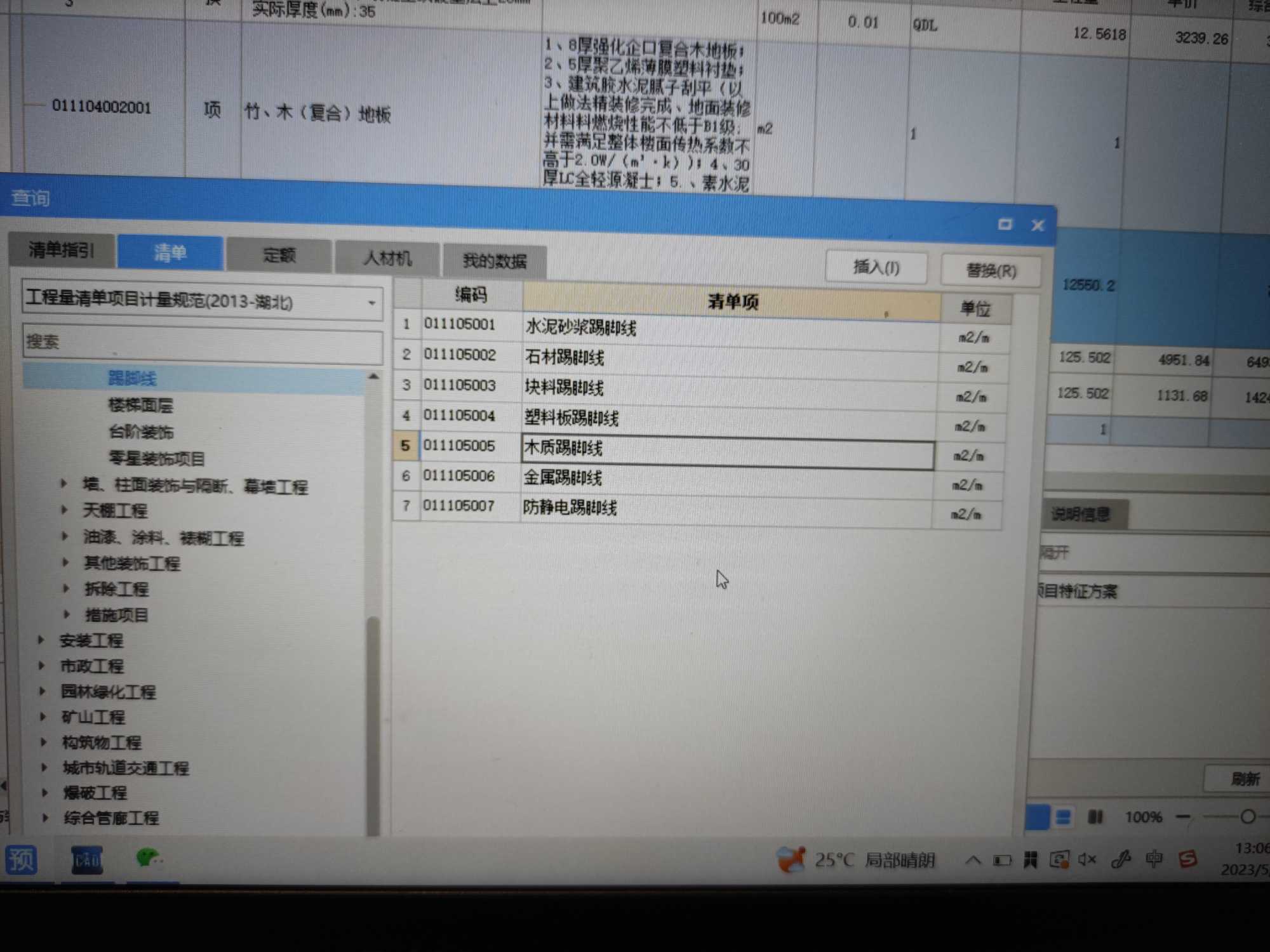 清單定額