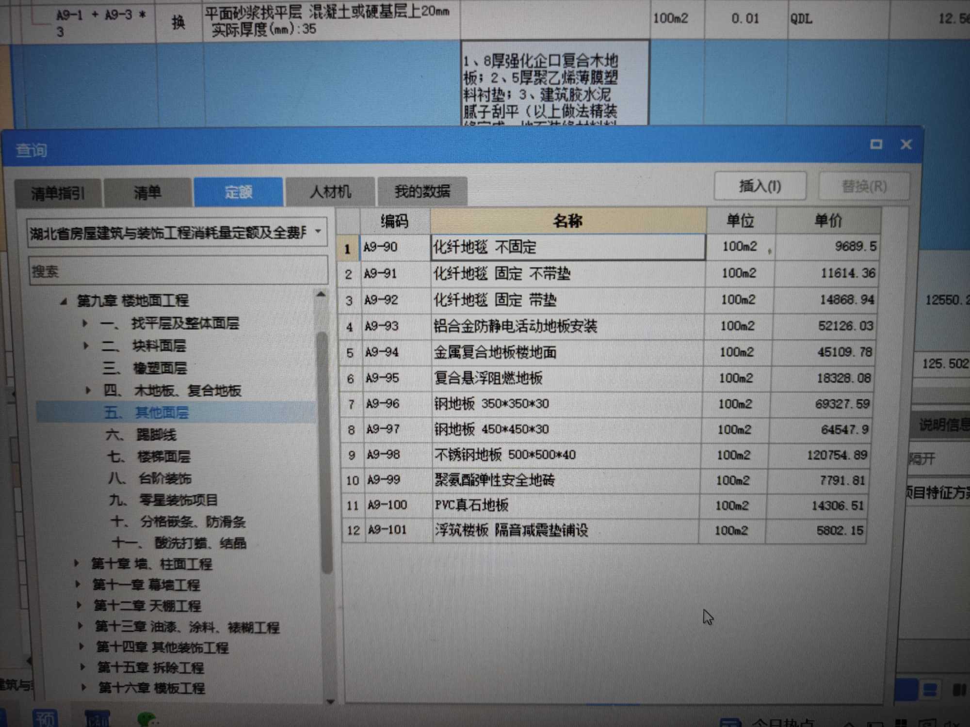定额
