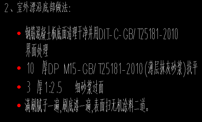 抹灰