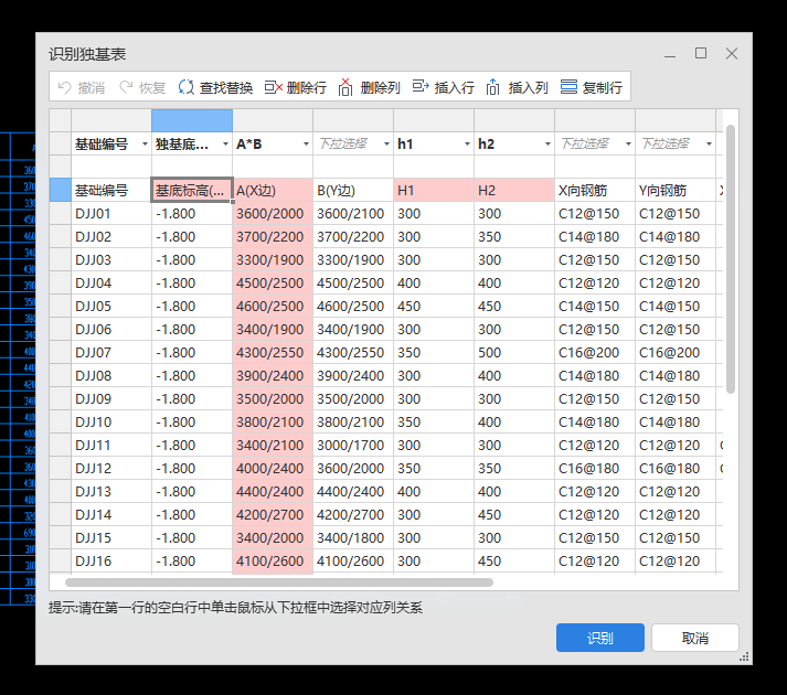 独立基础