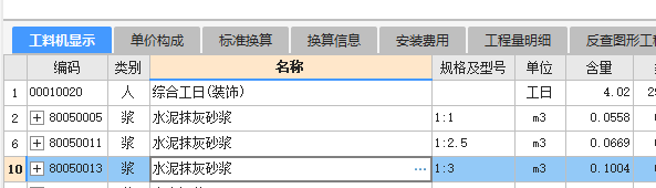 抹灰厚度