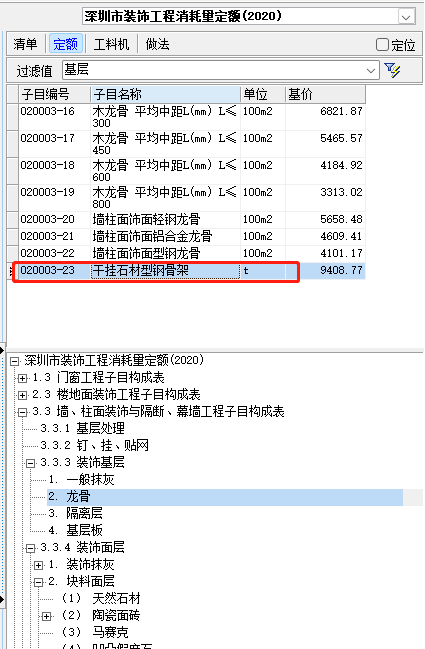 套什么定额