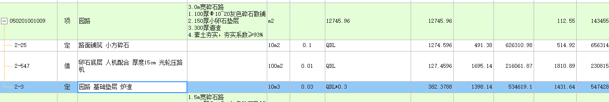 定额