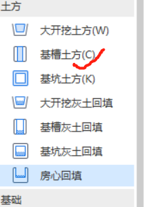 基槽