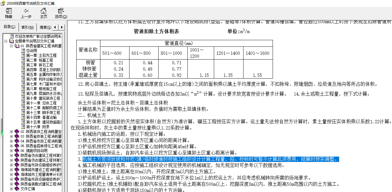 放坡系数
