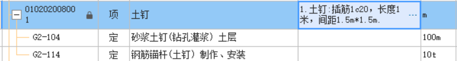 护坡土钉