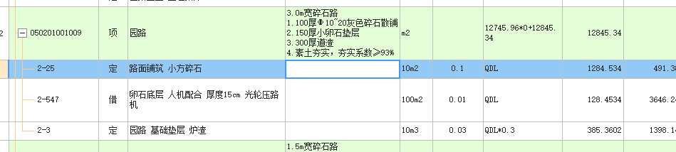 定额