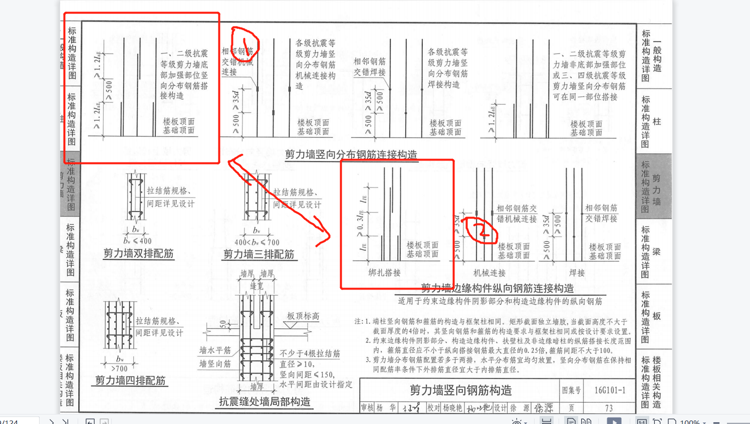 绑扎搭接