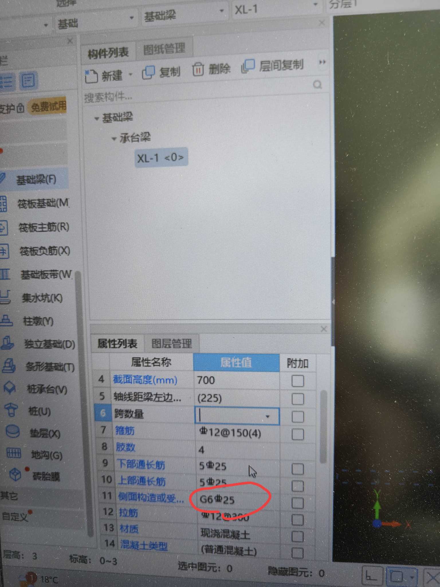 侧面构造筋