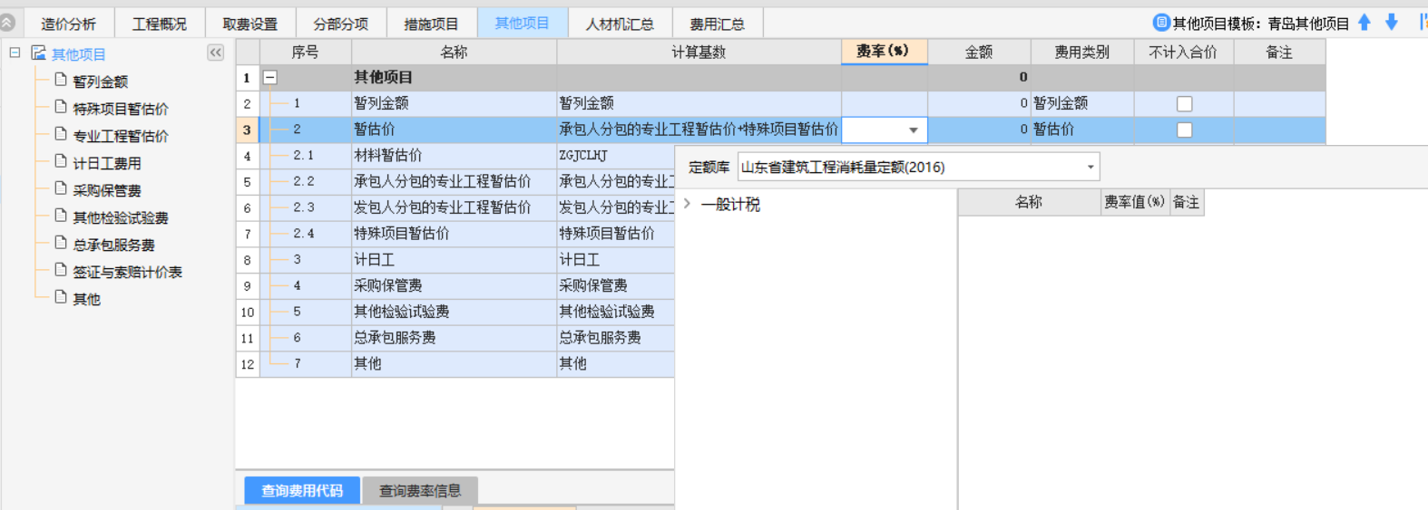 费率