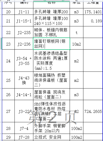 广联达工程